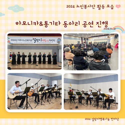 [노인봉사단] 하모니카&통기타  동아리 공연