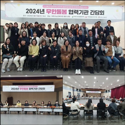 [무한돌봄]2024년 무한돌봄 협력간담회 개최