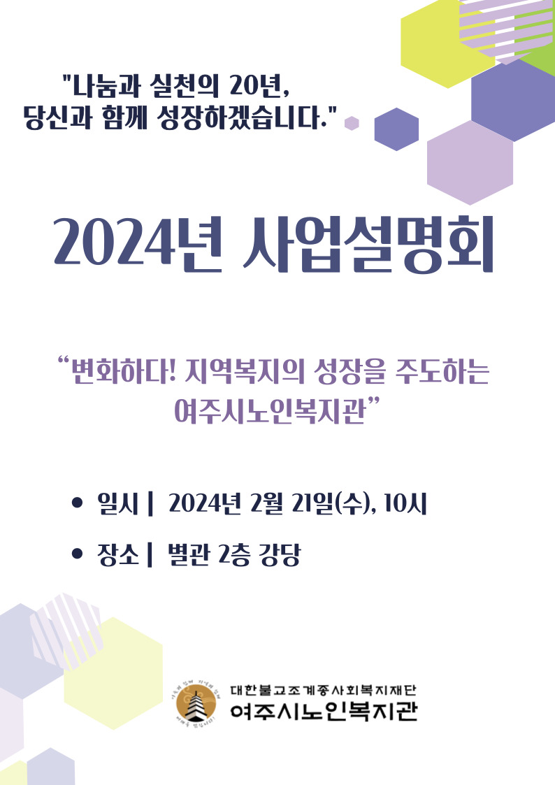2024년 사업설명회 개최